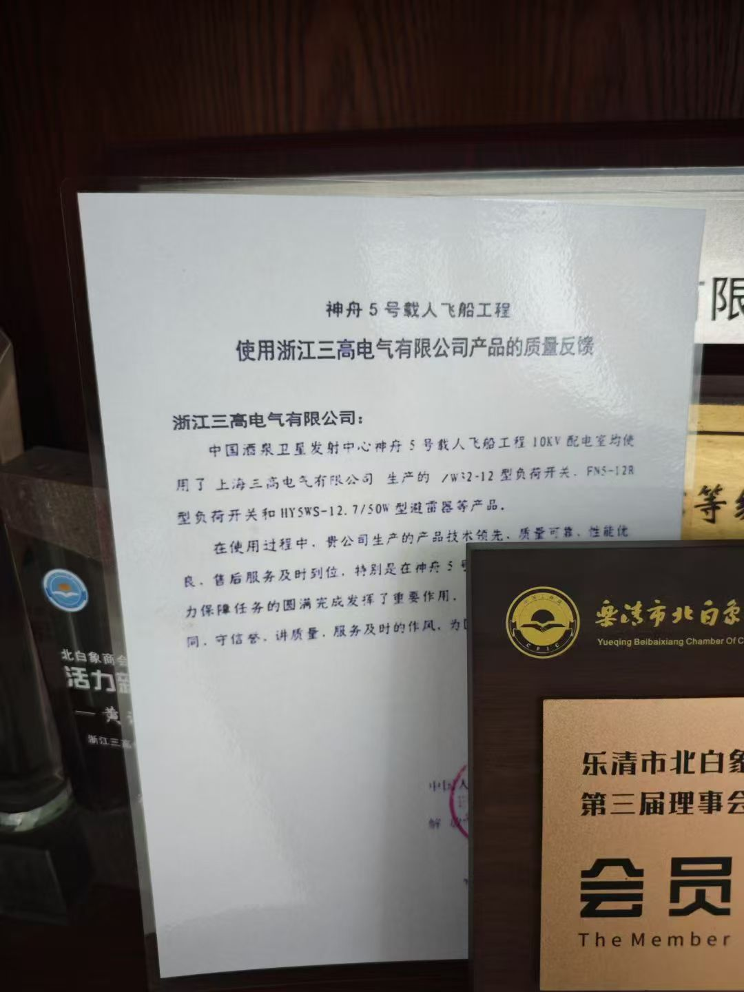 Uma folha de inspeção de qualidade do espaço de 2003 revela: Como o equipamento elétrico de Zhejiang Sangao carregava a missão de fonte de alimentação no local de lançamento